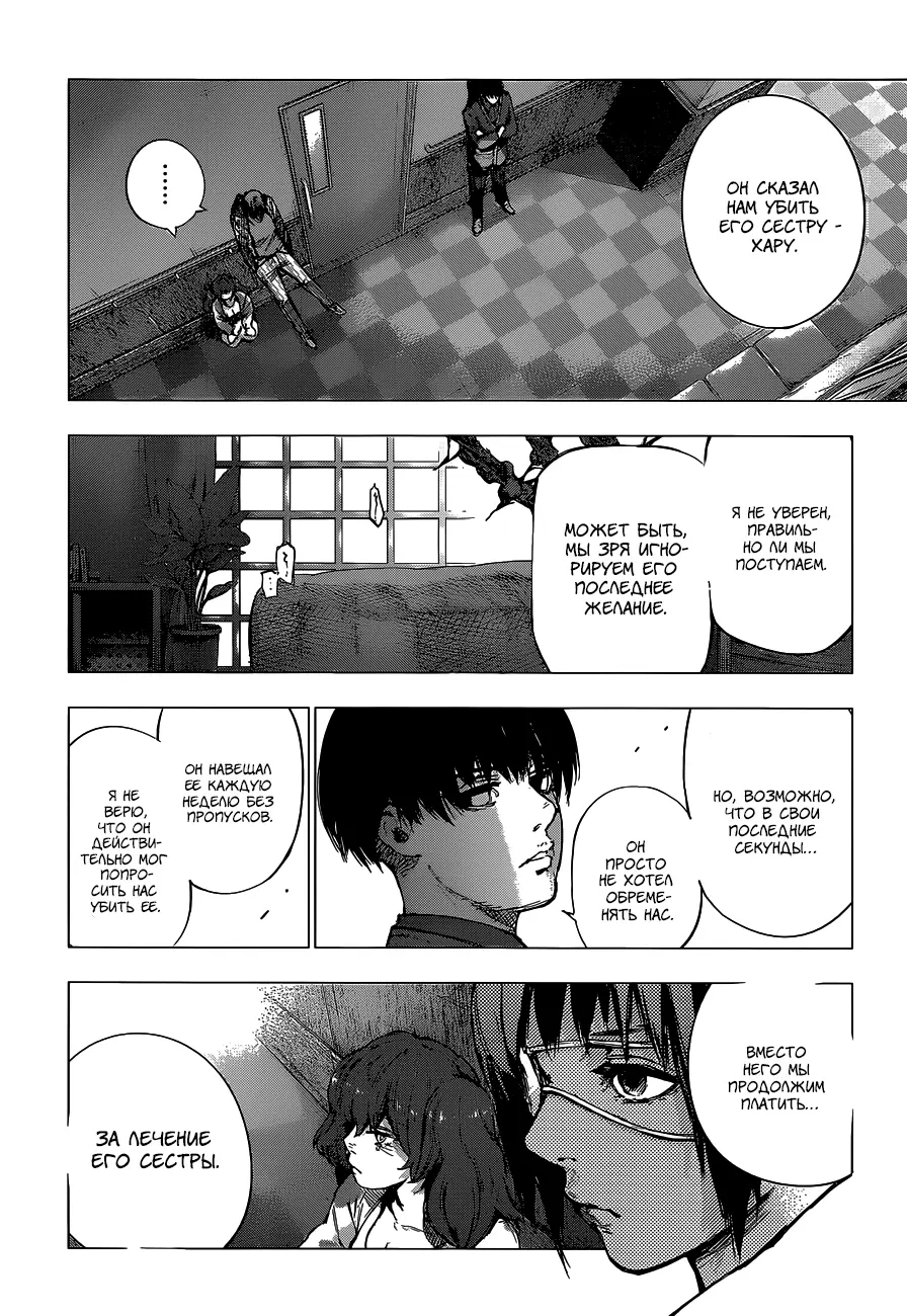 Read Tokyo Ghoul re RU Manga Online