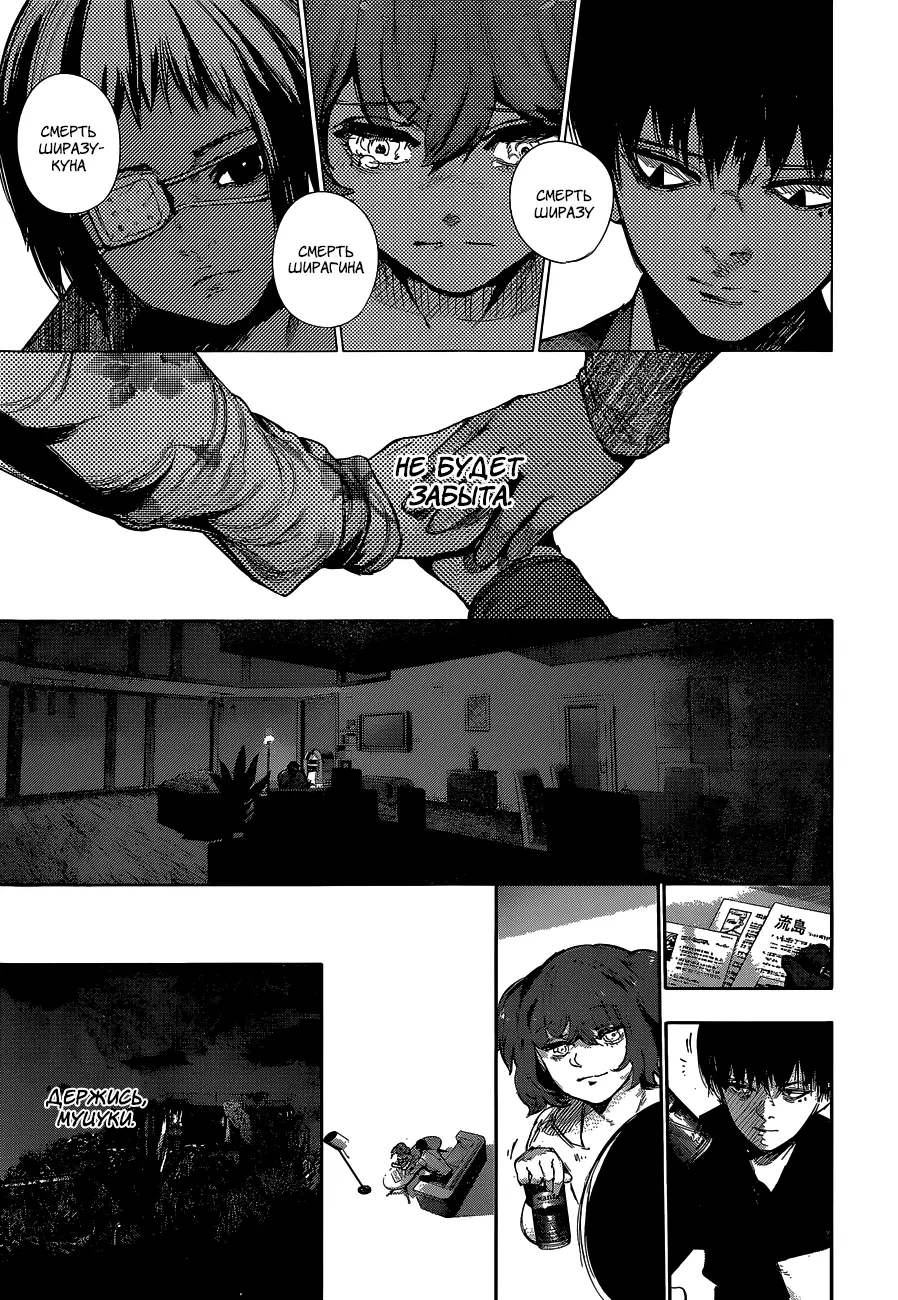 Read Tokyo Ghoul re RU Manga Online