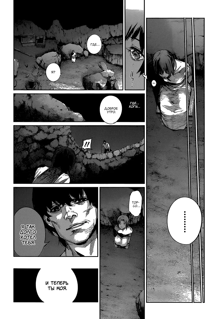 Read Tokyo Ghoul re RU Manga Online