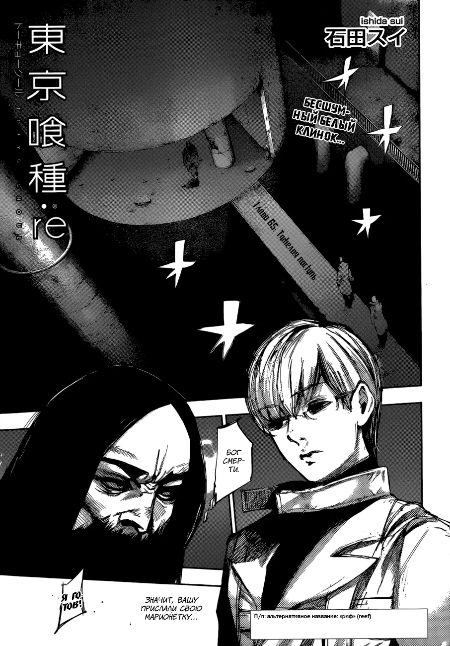 Read Tokyo Ghoul re RU Manga Online
