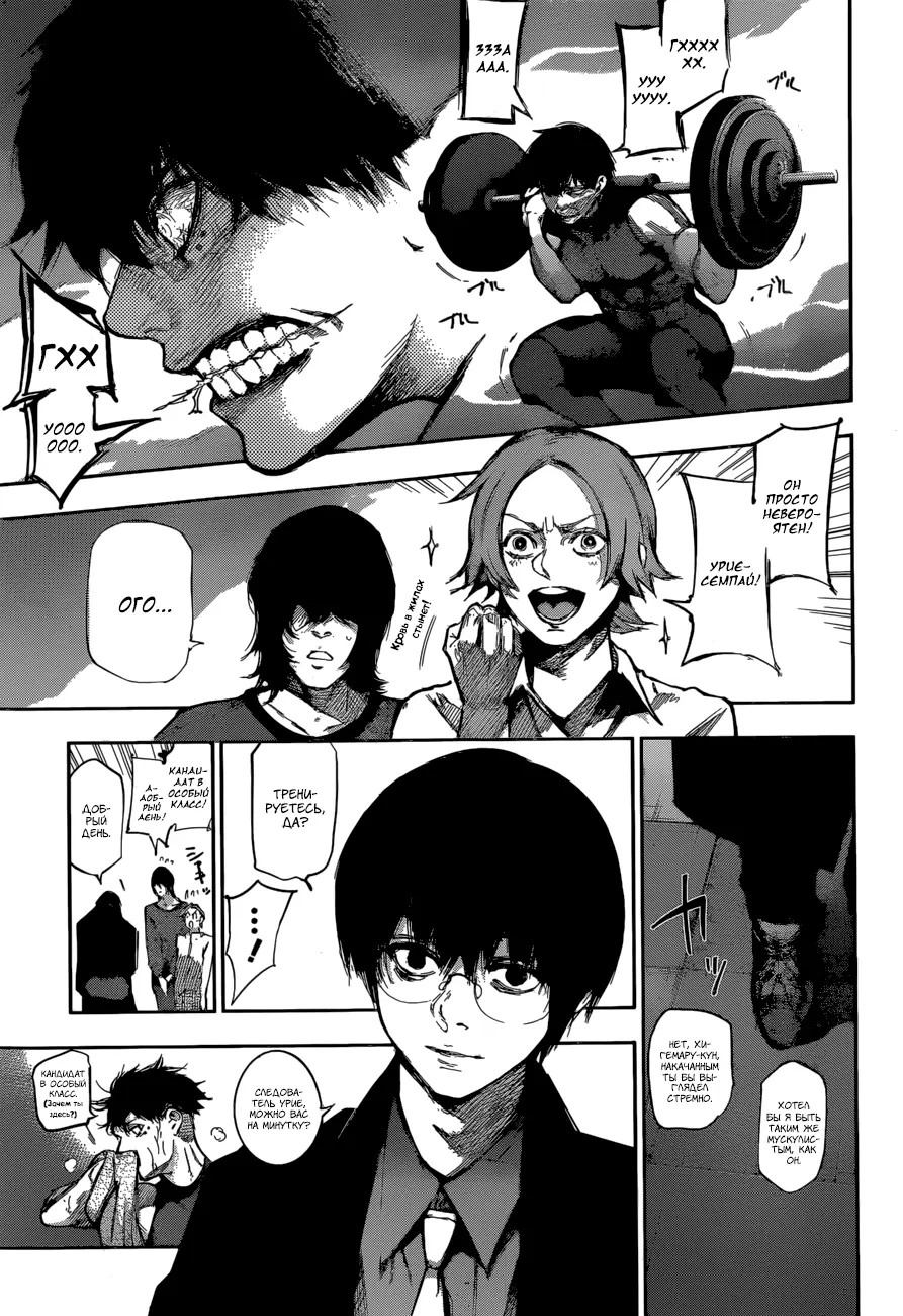 Read Tokyo Ghoul re RU Manga Online