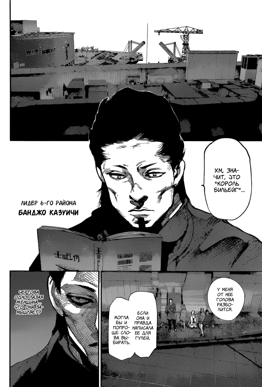 Read Tokyo Ghoul re RU Manga Online
