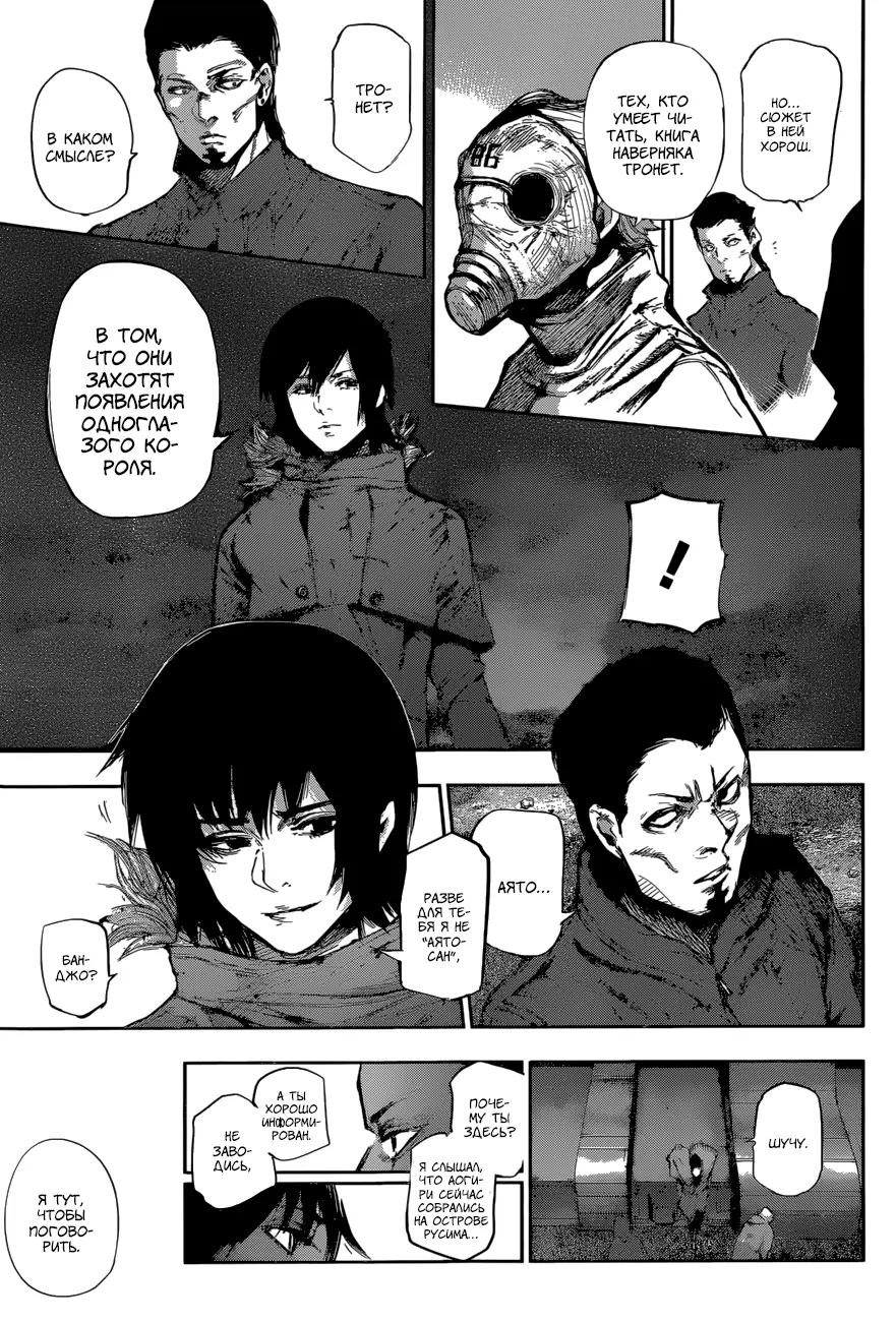 Read Tokyo Ghoul re RU Manga Online
