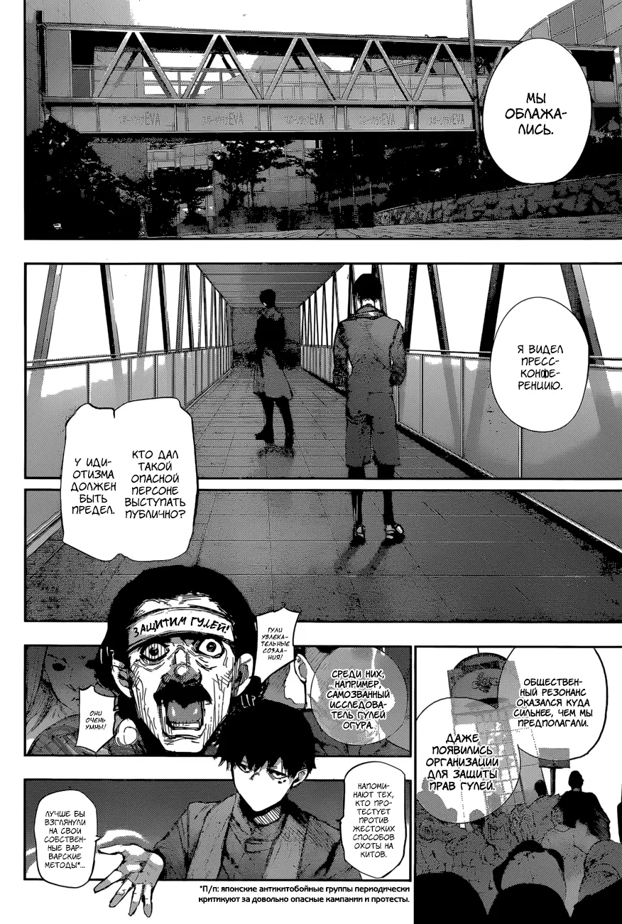 Read Tokyo Ghoul re RU Manga Online