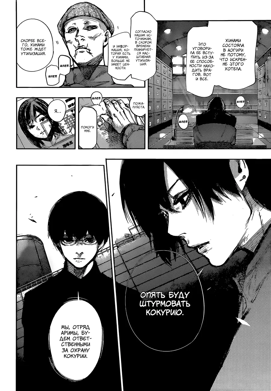 Read Tokyo Ghoul re RU Manga Online