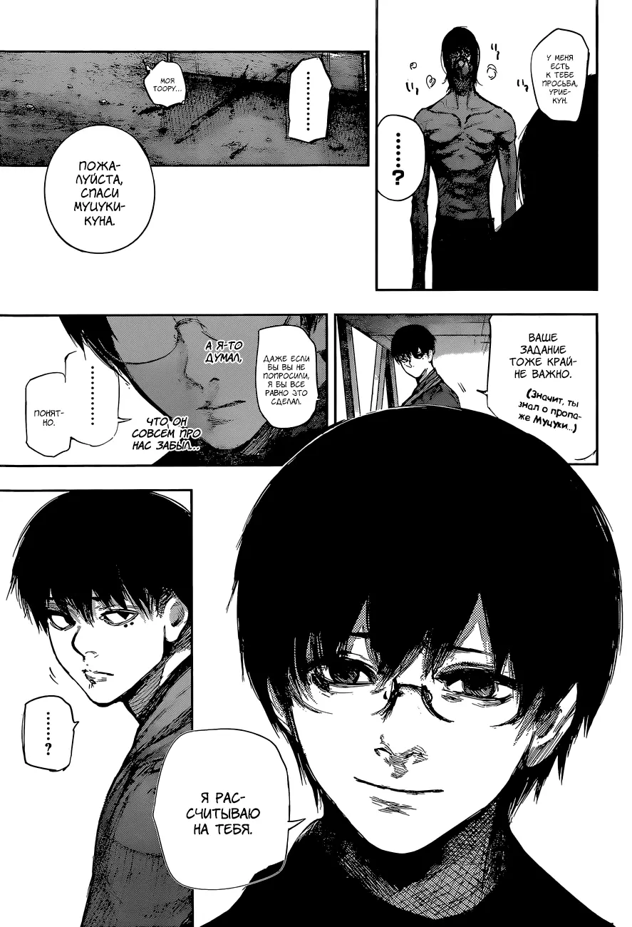 Read Tokyo Ghoul re RU Manga Online