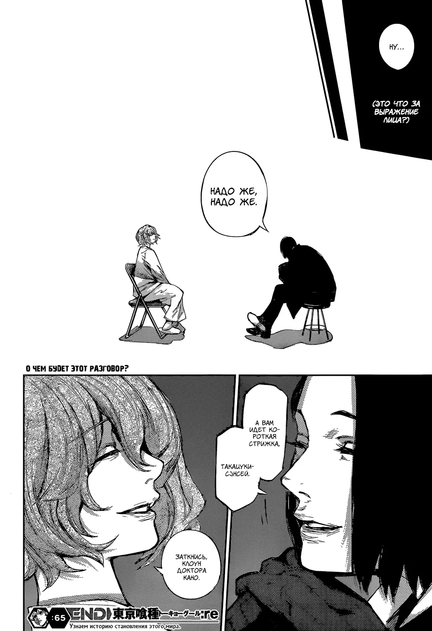 Read Tokyo Ghoul re RU Manga Online