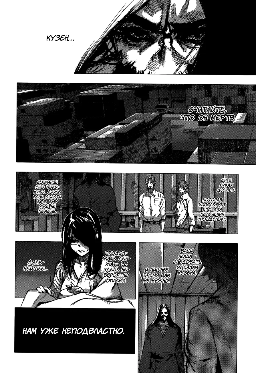 Read Tokyo Ghoul re RU Manga Online
