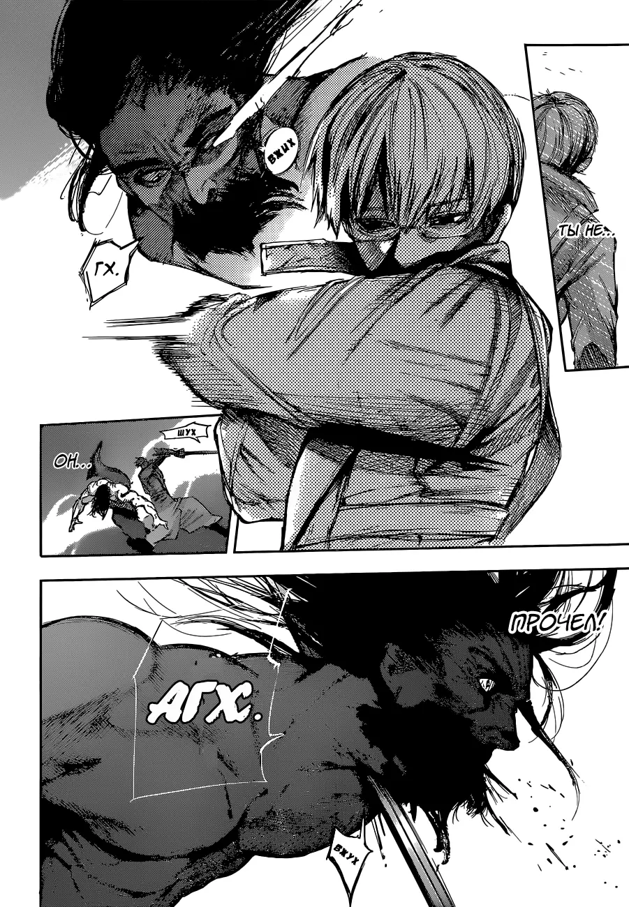 Read Tokyo Ghoul re RU Manga Online