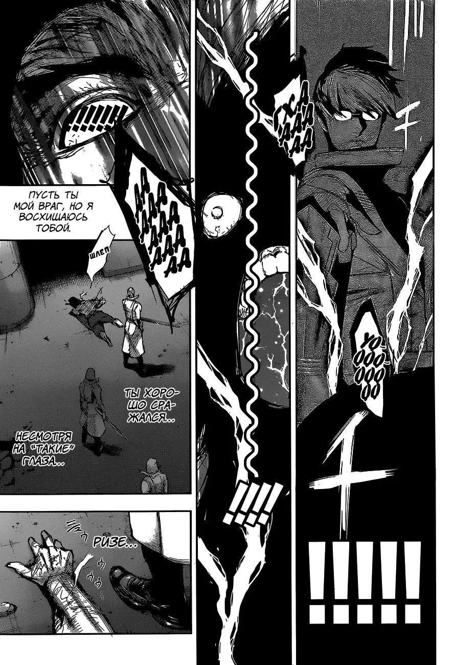 Read Tokyo Ghoul re RU Manga Online