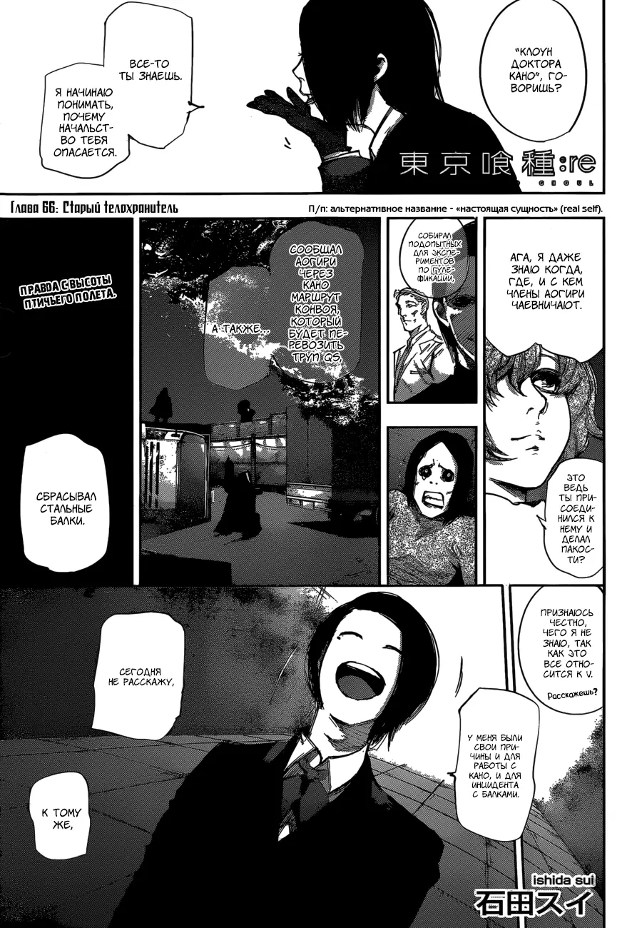 Read Tokyo Ghoul re RU Manga Online