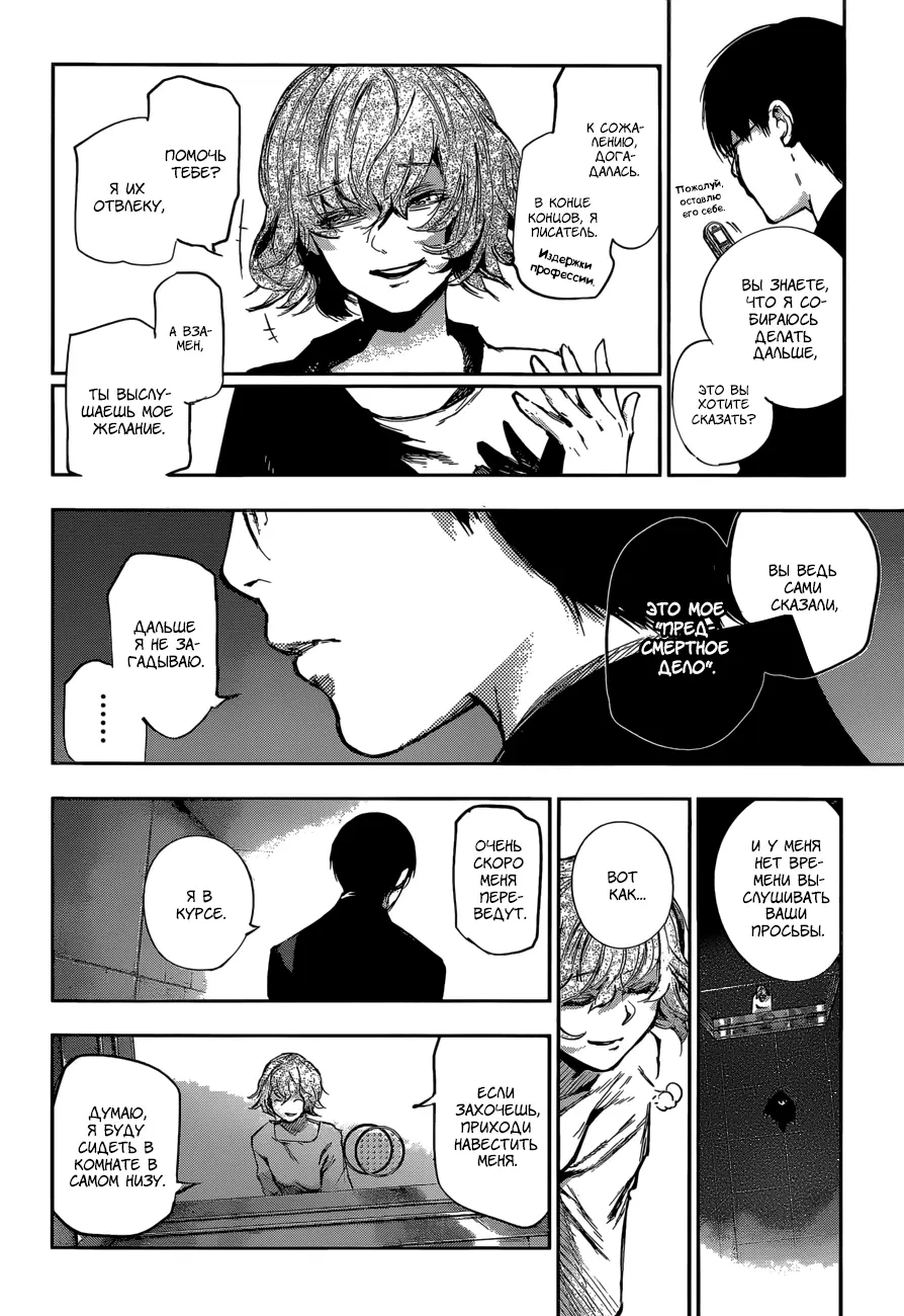 Read Tokyo Ghoul re RU Manga Online