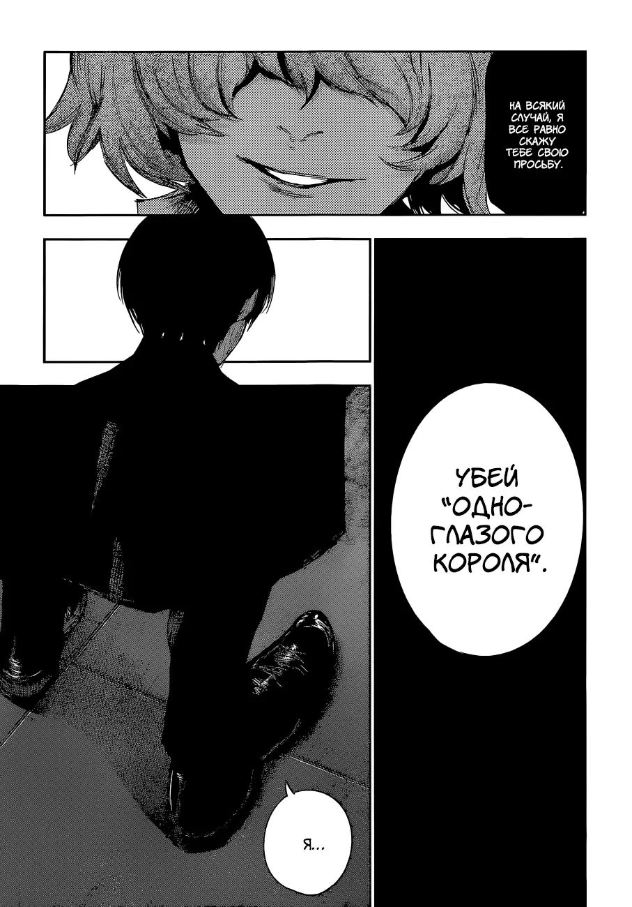 Read Tokyo Ghoul re RU Manga Online