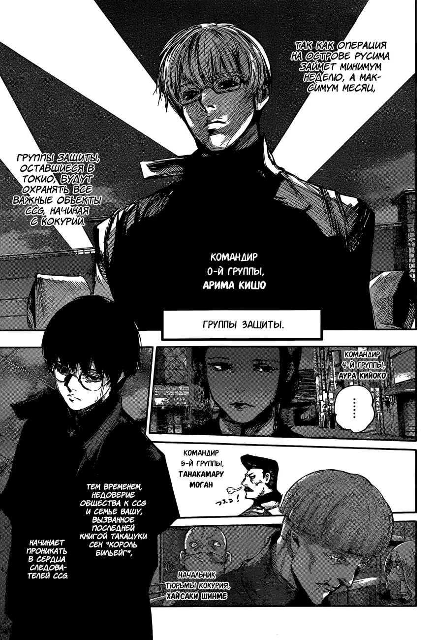 Read Tokyo Ghoul re RU Manga Online