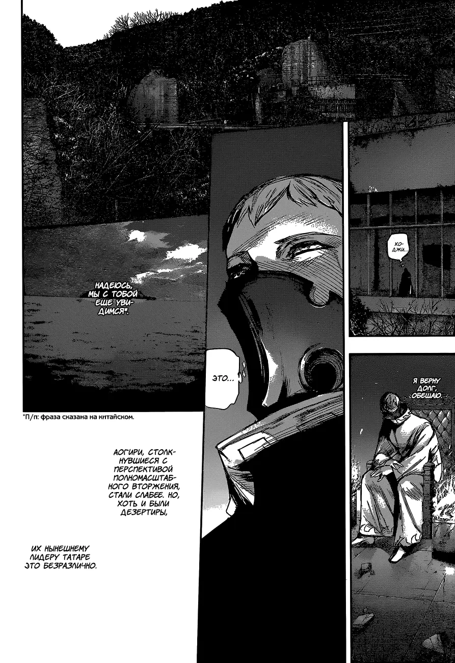 Read Tokyo Ghoul re RU Manga Online