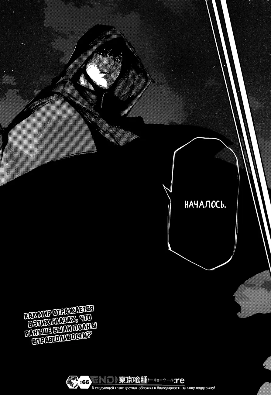Read Tokyo Ghoul re RU Manga Online