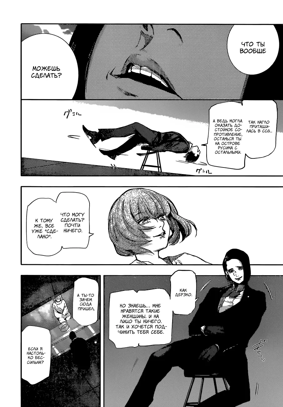 Read Tokyo Ghoul re RU Manga Online