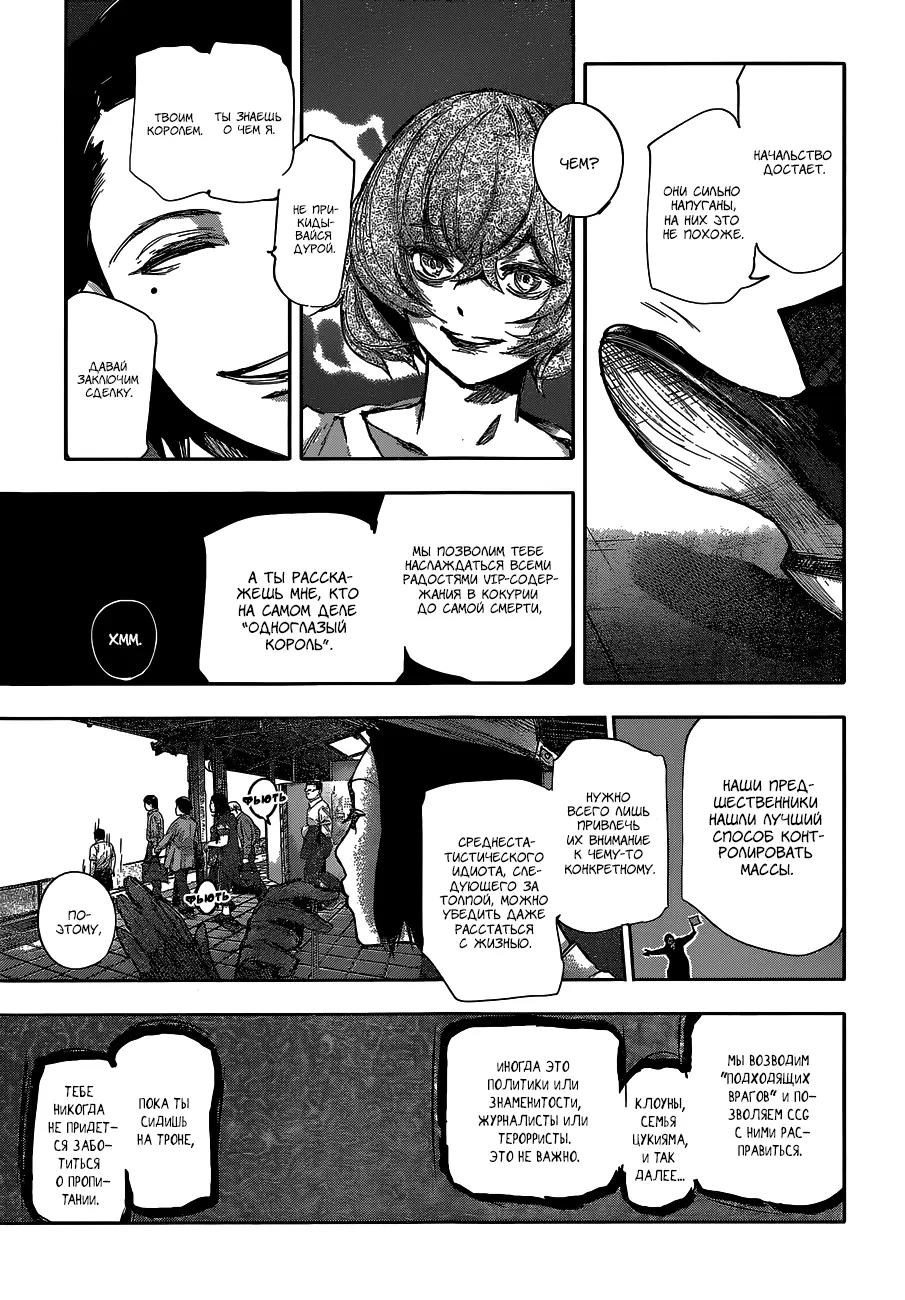 Read Tokyo Ghoul re RU Manga Online