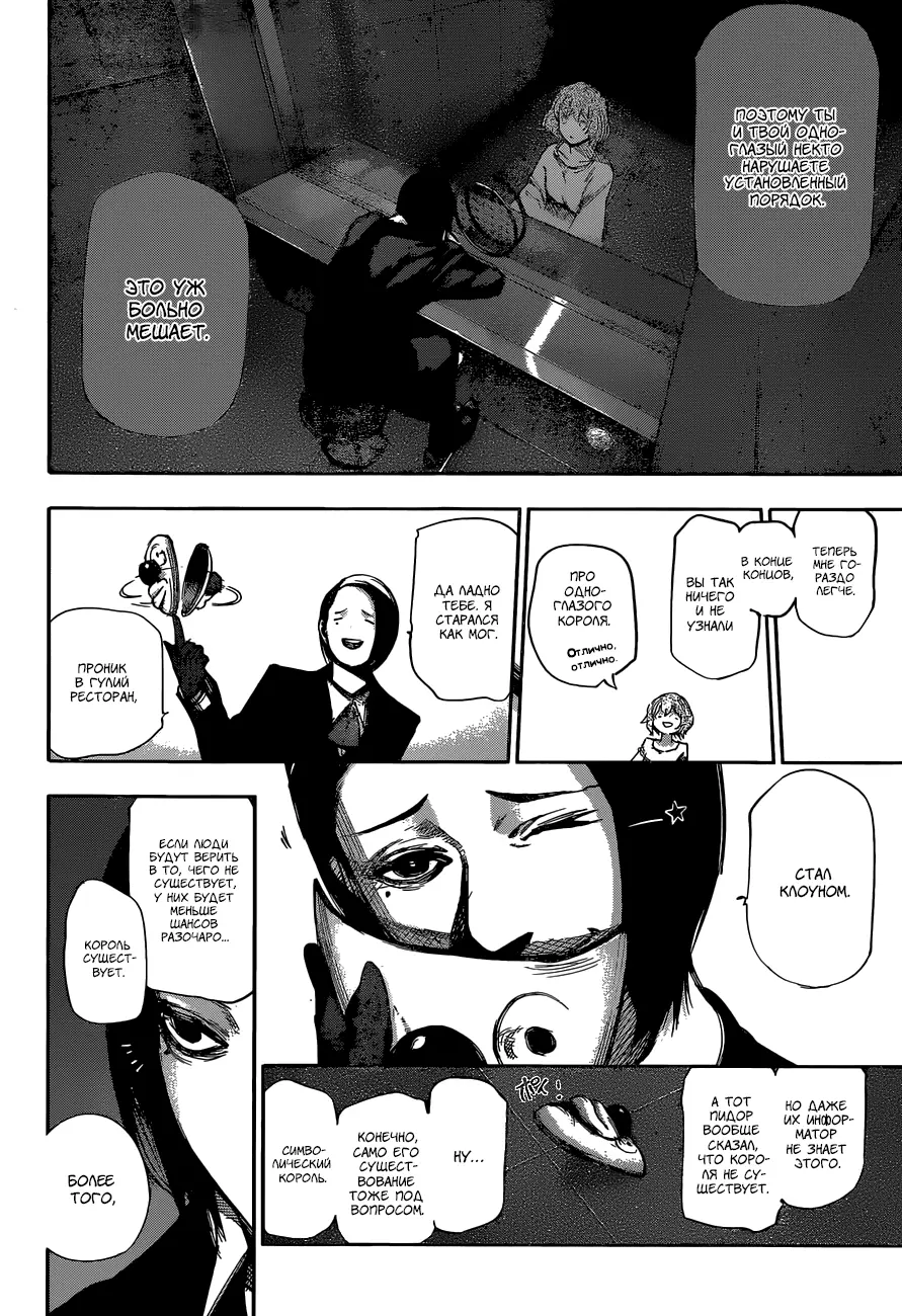 Read Tokyo Ghoul re RU Manga Online