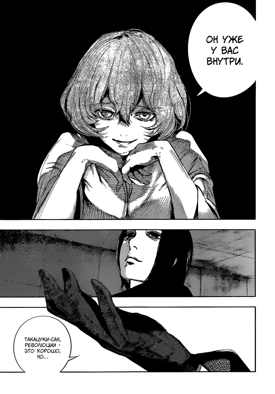 Read Tokyo Ghoul re RU Manga Online