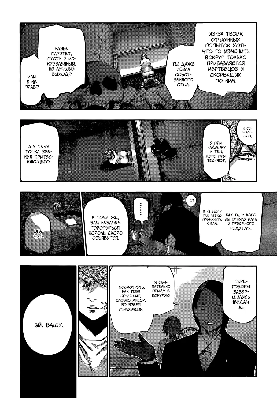 Read Tokyo Ghoul re RU Manga Online