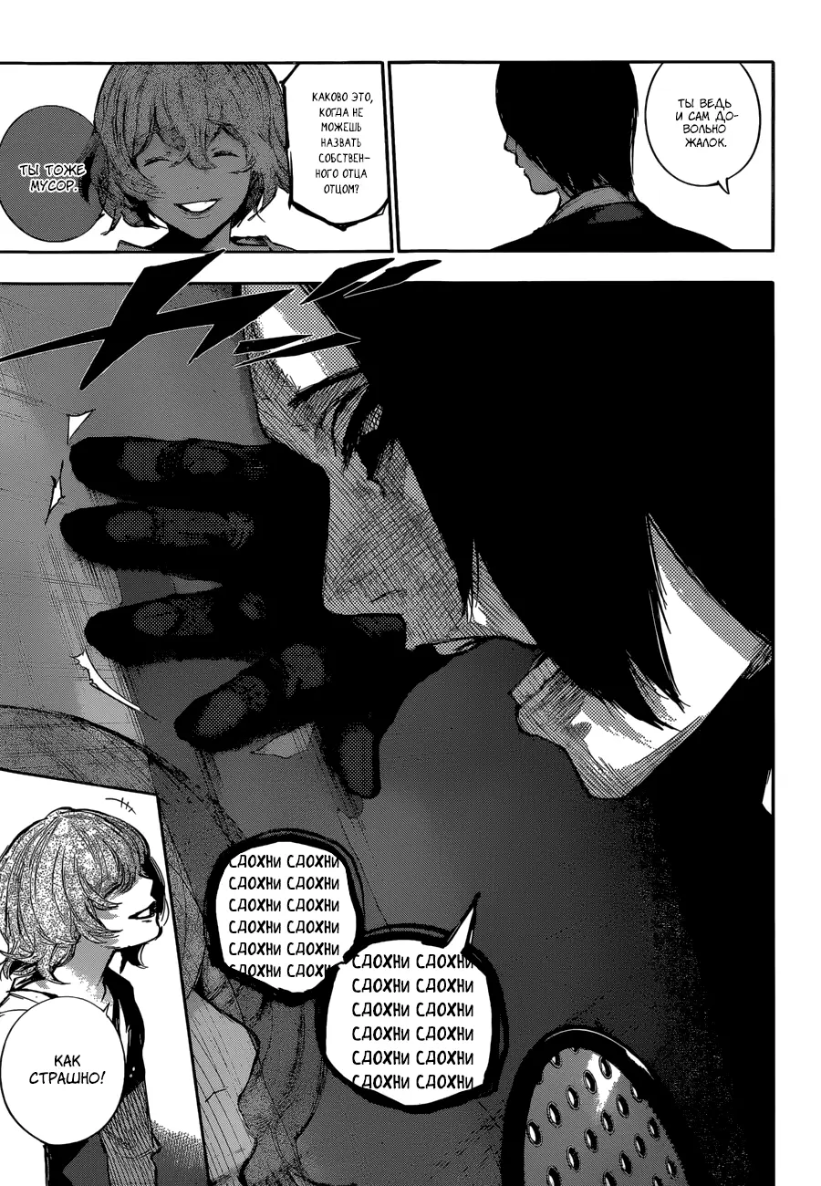 Read Tokyo Ghoul re RU Manga Online