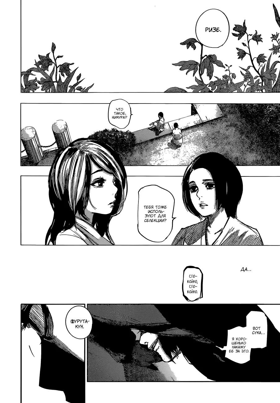 Read Tokyo Ghoul re RU Manga Online