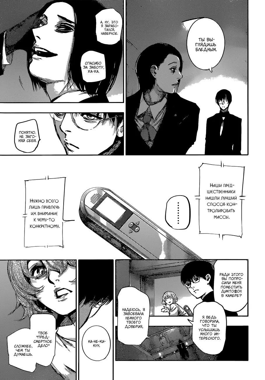 Read Tokyo Ghoul re RU Manga Online