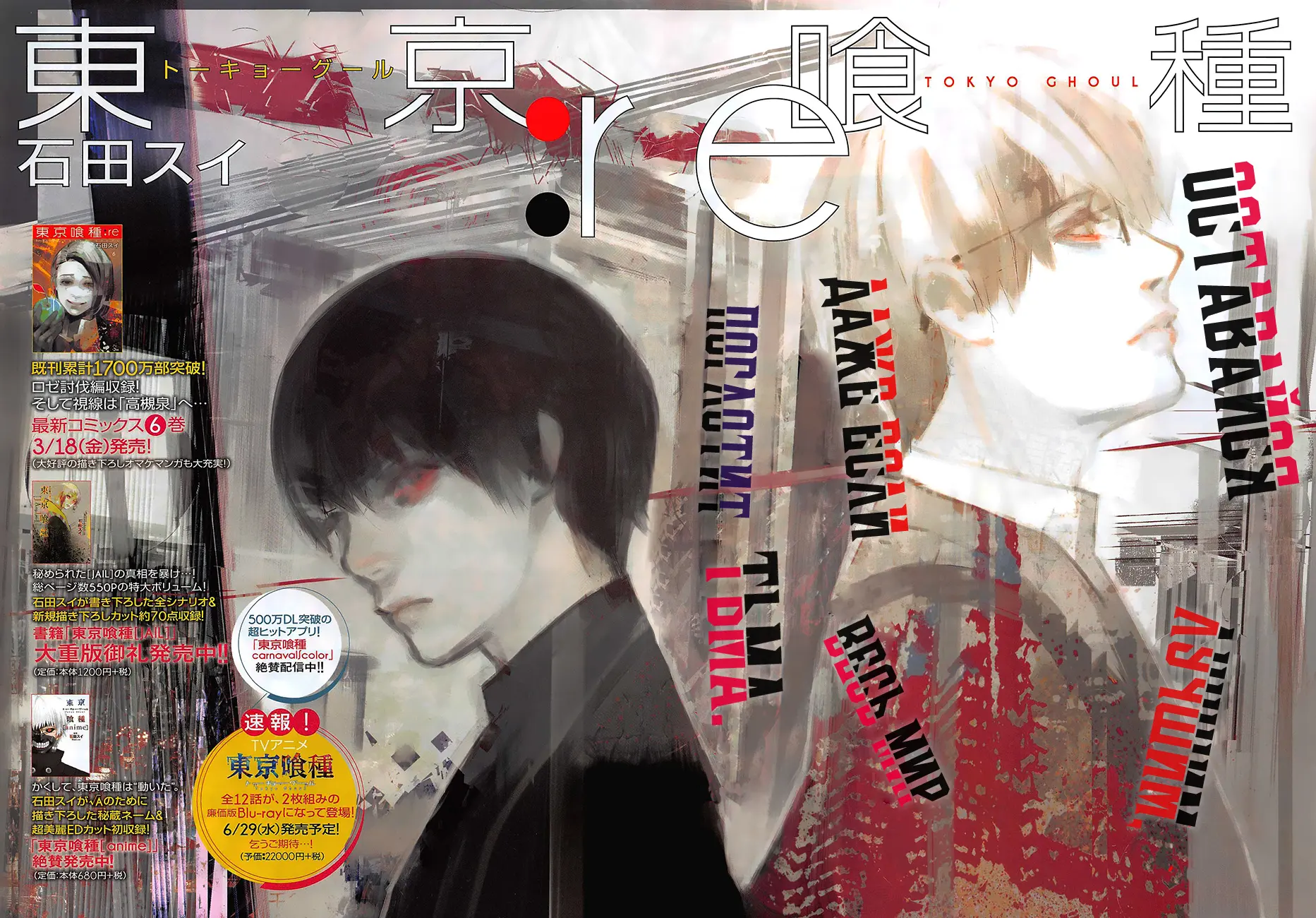 Read Tokyo Ghoul re RU Manga Online