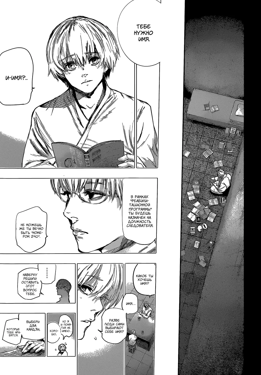 Read Tokyo Ghoul re RU Manga Online