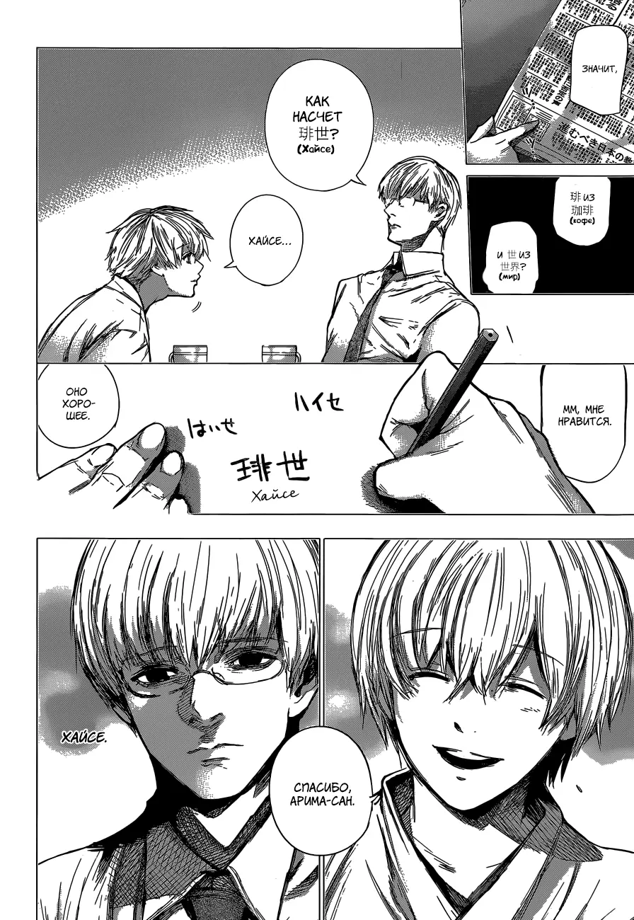 Read Tokyo Ghoul re RU Manga Online