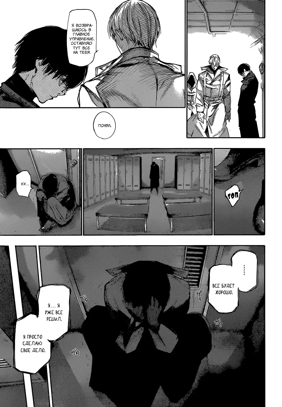 Read Tokyo Ghoul re RU Manga Online