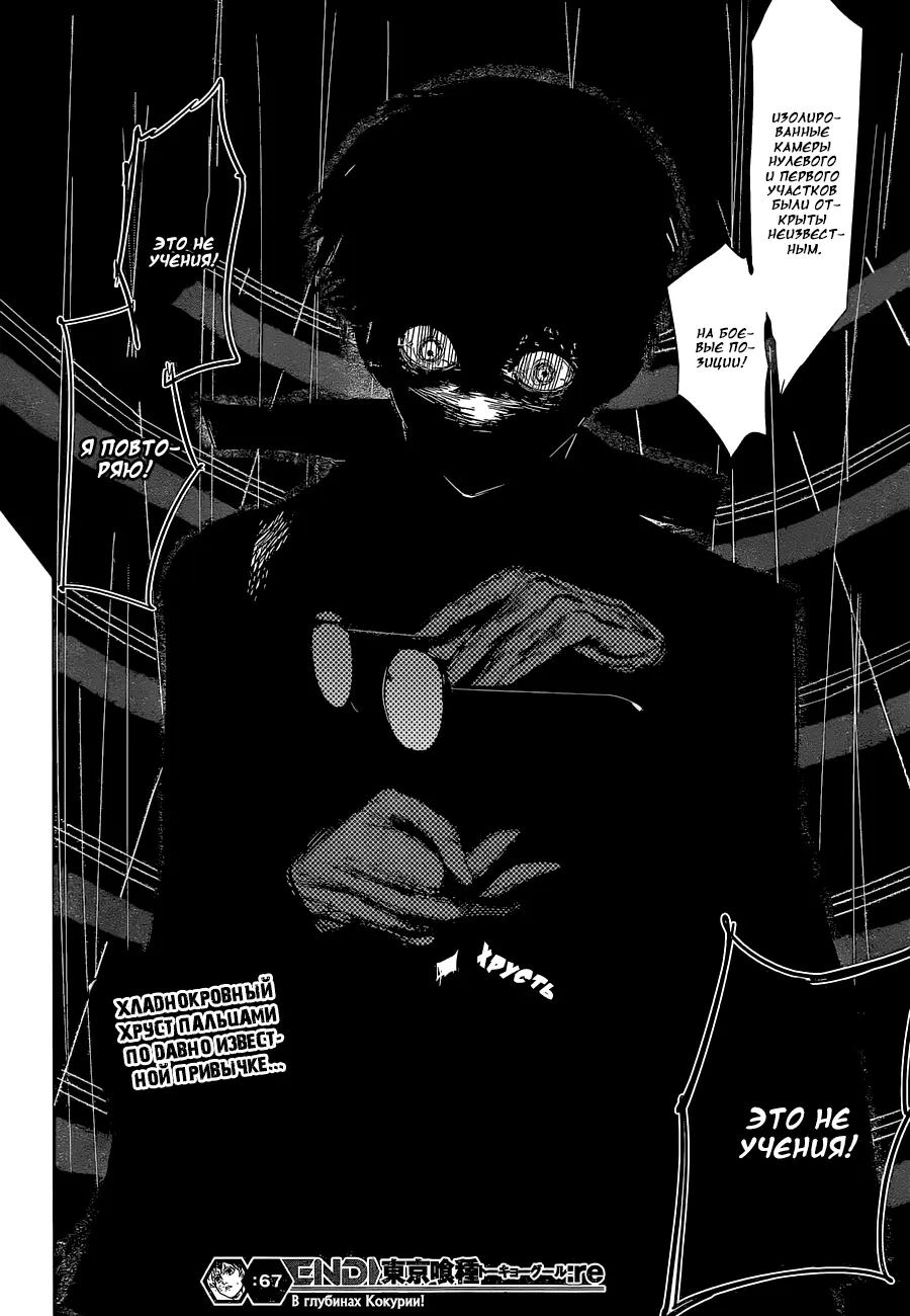 Read Tokyo Ghoul re RU Manga Online