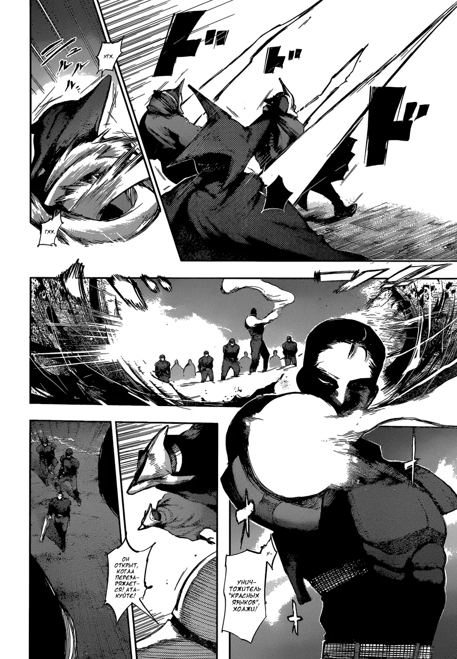 Read Tokyo Ghoul re RU Manga Online