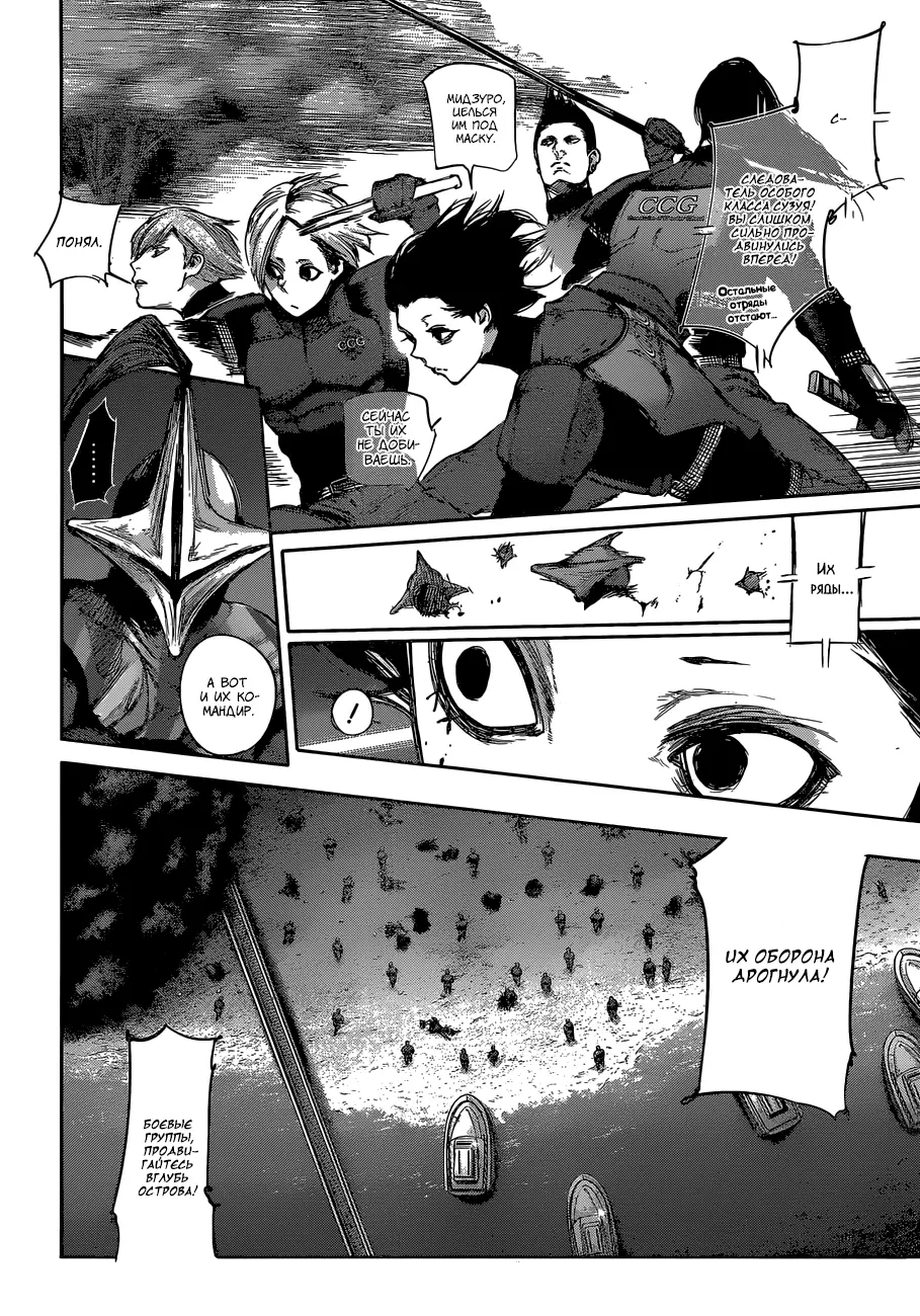 Read Tokyo Ghoul re RU Manga Online