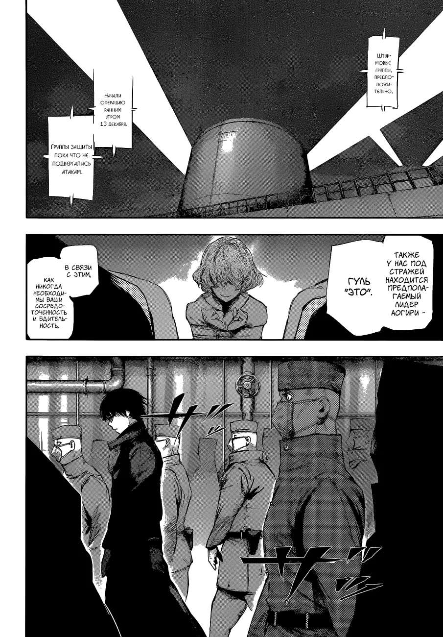 Read Tokyo Ghoul re RU Manga Online