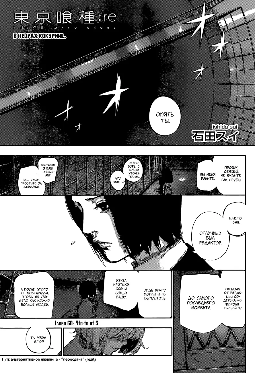 Read Tokyo Ghoul re RU Manga Online