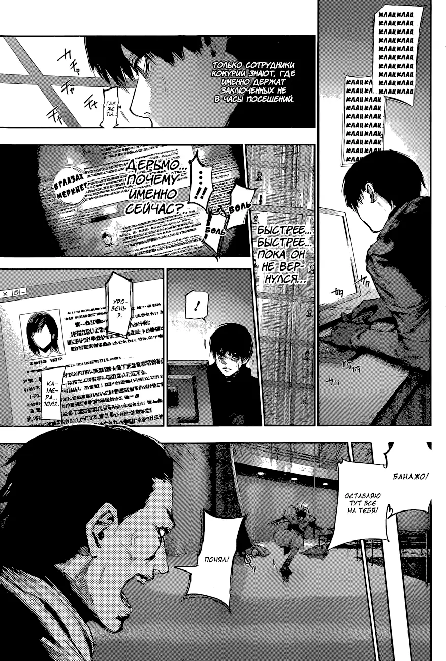 Read Tokyo Ghoul re RU Manga Online