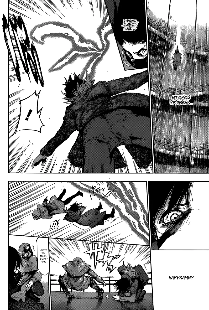 Read Tokyo Ghoul re RU Manga Online