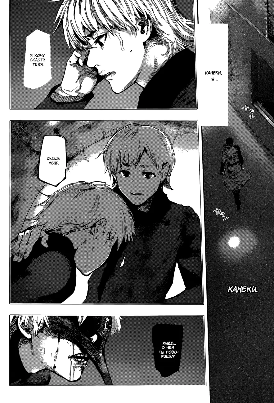 Read Tokyo Ghoul re RU Manga Online