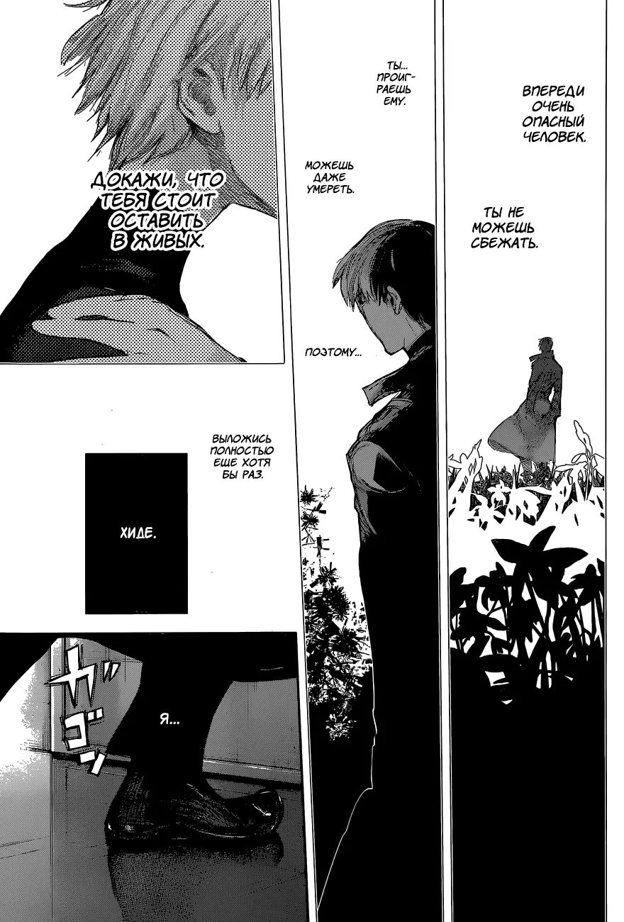 Read Tokyo Ghoul re RU Manga Online