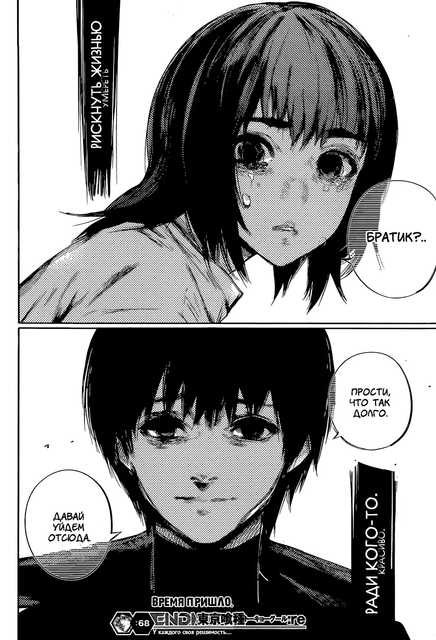 Read Tokyo Ghoul re RU Manga Online