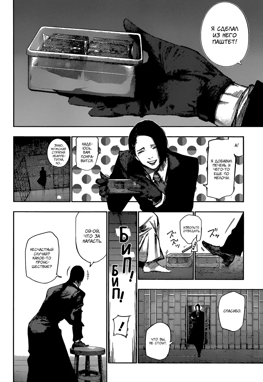 Read Tokyo Ghoul re RU Manga Online