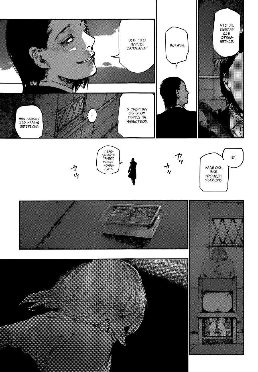 Read Tokyo Ghoul re RU Manga Online