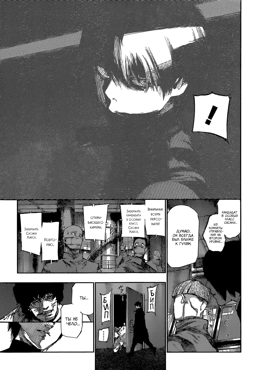 Read Tokyo Ghoul re RU Manga Online