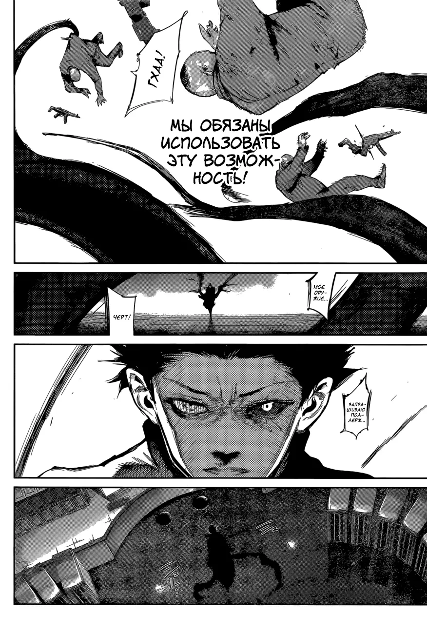 Read Tokyo Ghoul re RU Manga Online