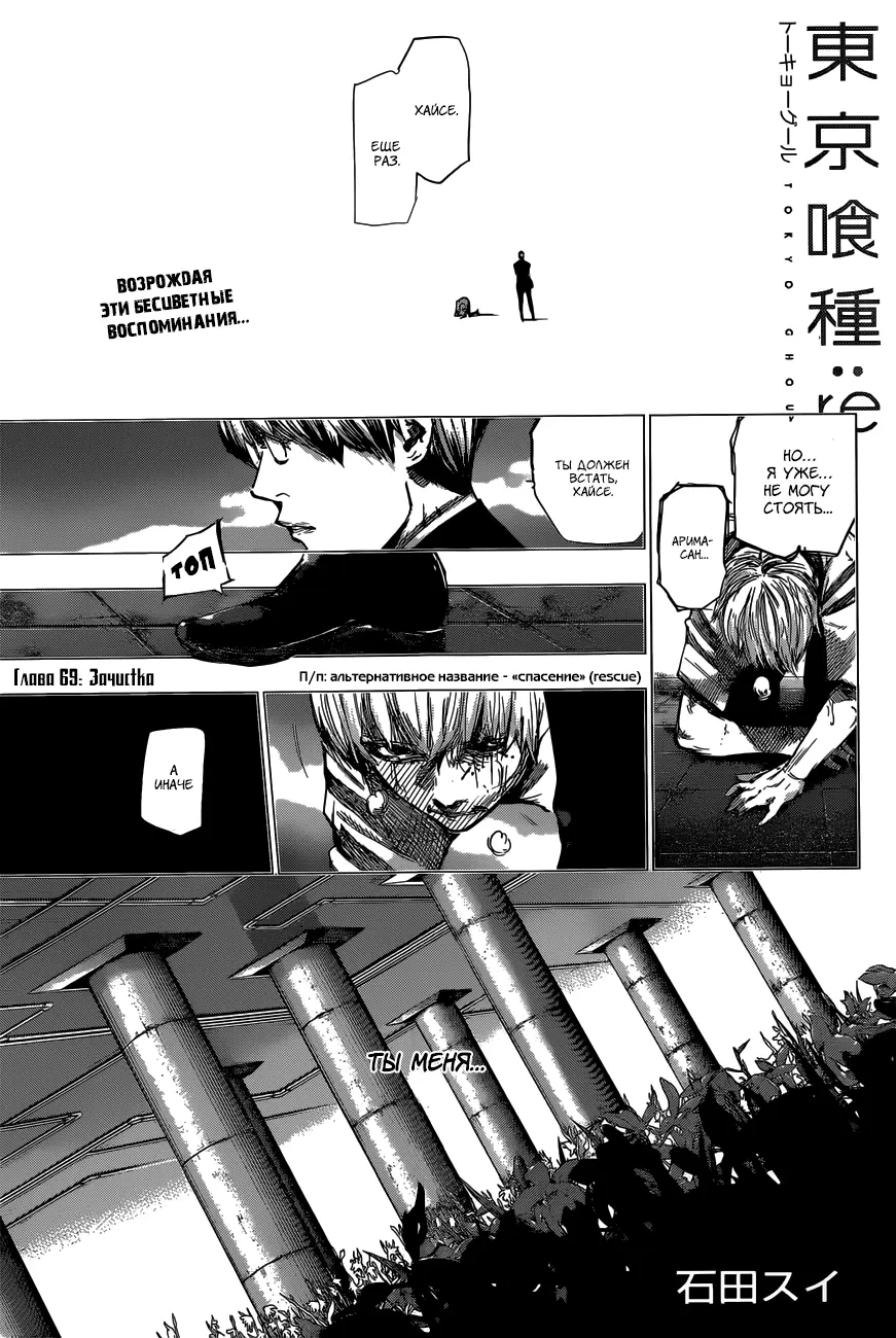 Read Tokyo Ghoul re RU Manga Online