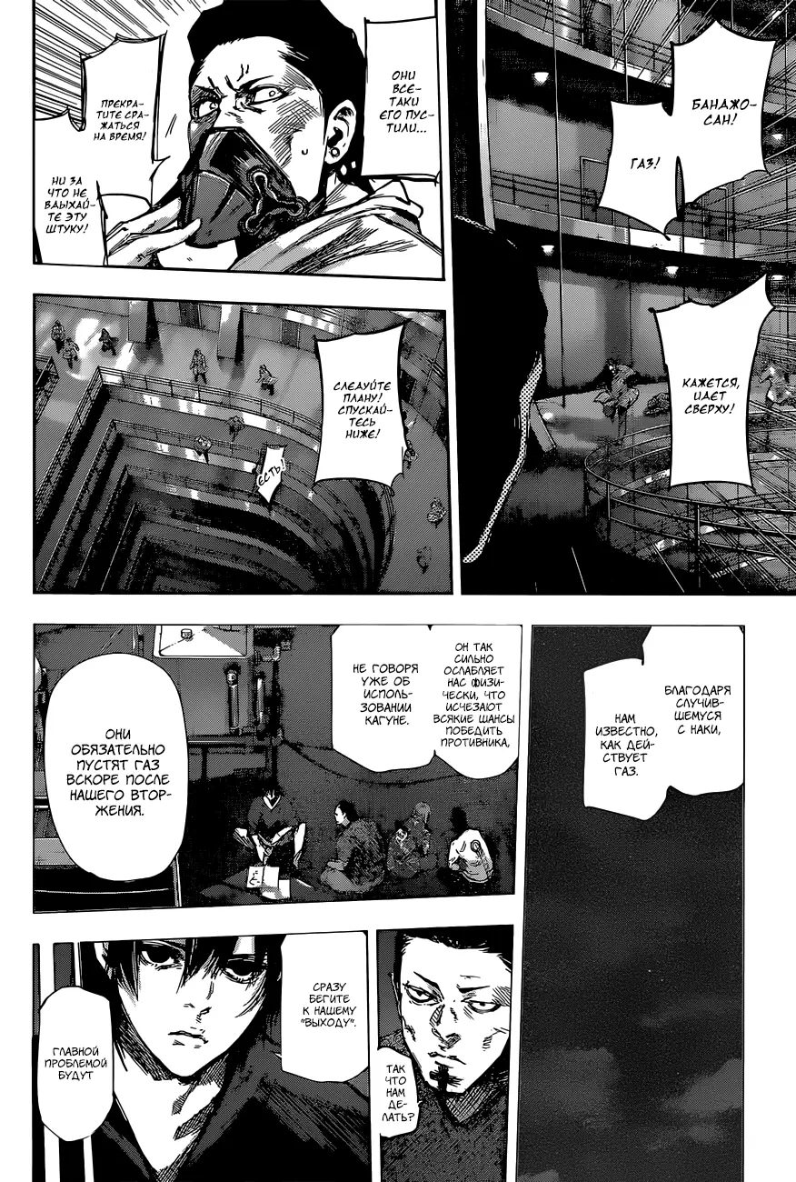 Read Tokyo Ghoul re RU Manga Online