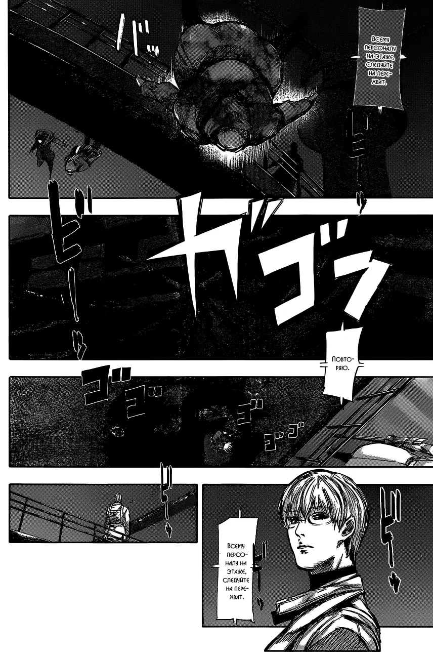Read Tokyo Ghoul re RU Manga Online
