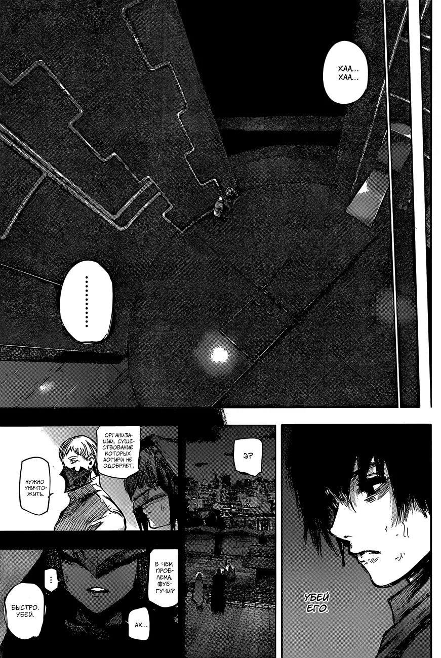 Read Tokyo Ghoul re RU Manga Online